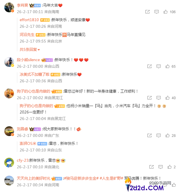 雷军的马年祝愿火了 握住人生缰绳戳中人心