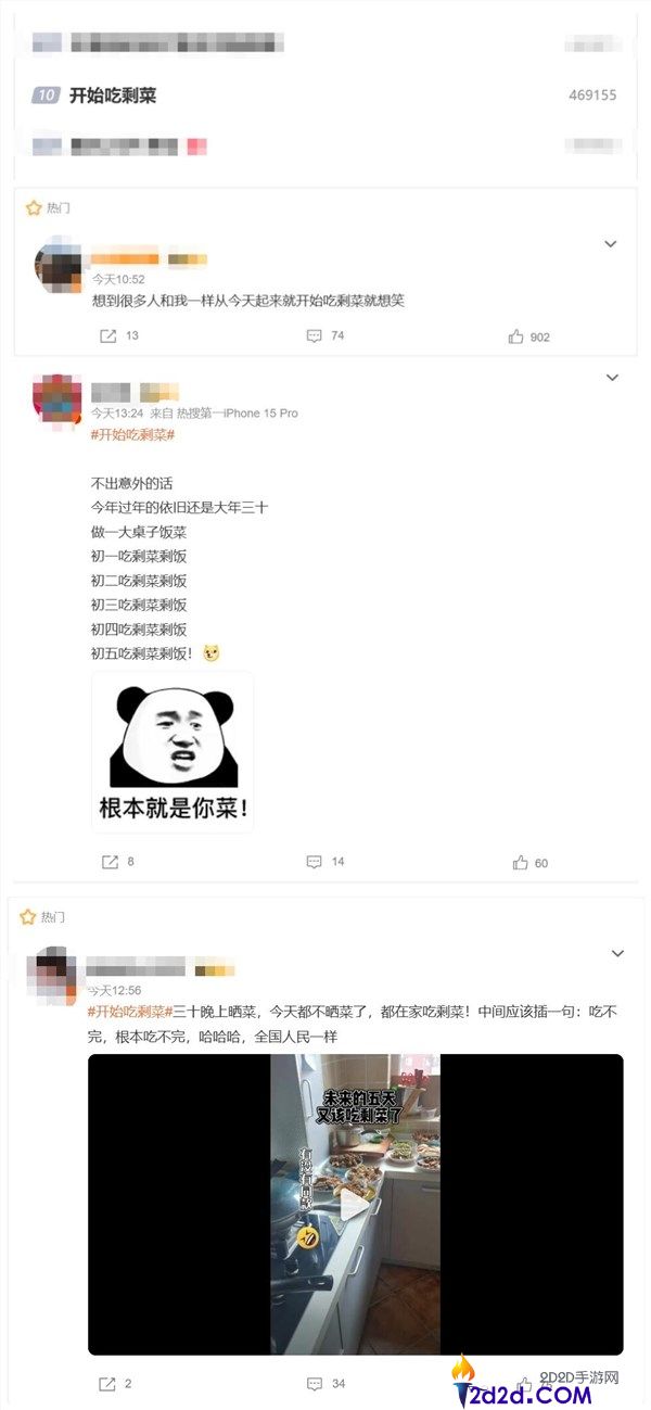 大年头一最先吃剩菜 网友,一天都吃不完