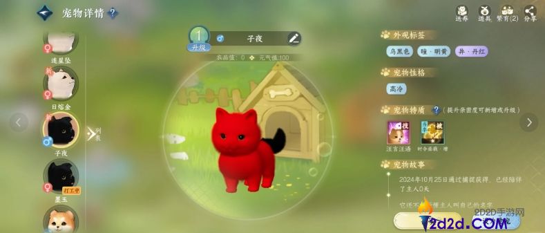 逆水寒手游育宠图鉴怎么升级