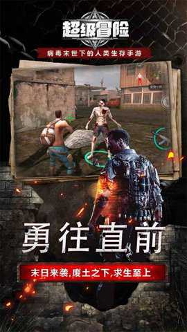 超级冒险游戏下载