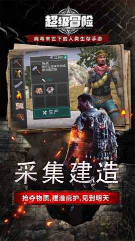 超级冒险游戏下载