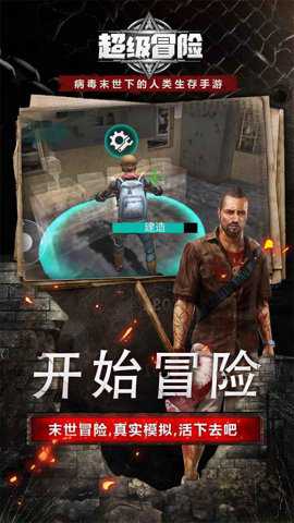 超级冒险游戏下载