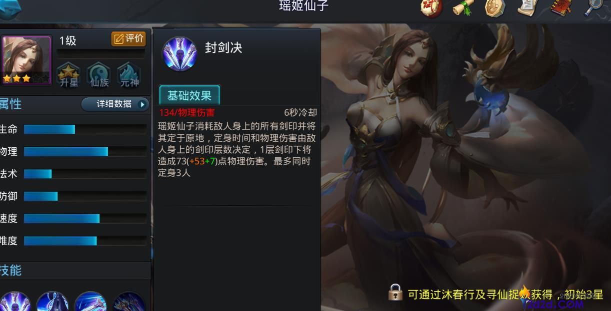 乱斗西游2瑶姬仙子怎么玩
