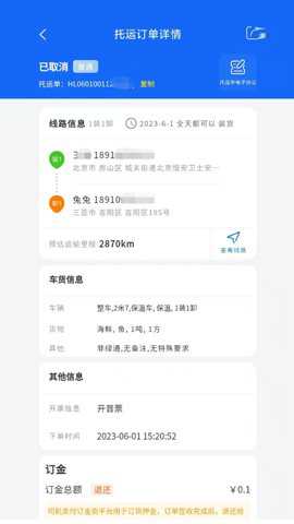 环海冷链app官方版下载