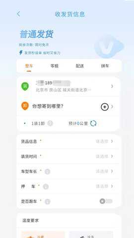 环海冷链app官方版下载