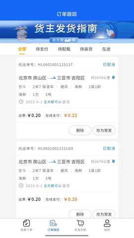 环海冷链app官方版下载