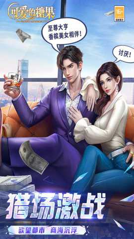 可爱的糖果游戏最新版手游下载