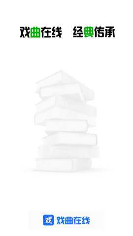戏曲在线听曲app官方版下载