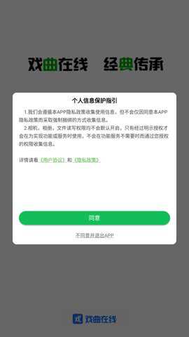 戏曲在线听曲app官方版下载