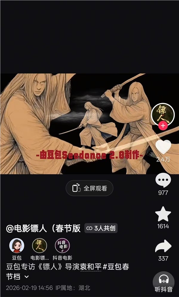 豆包AI采访《镖人》导演袁战争,片子中彩蛋由Seedance 2.0制造