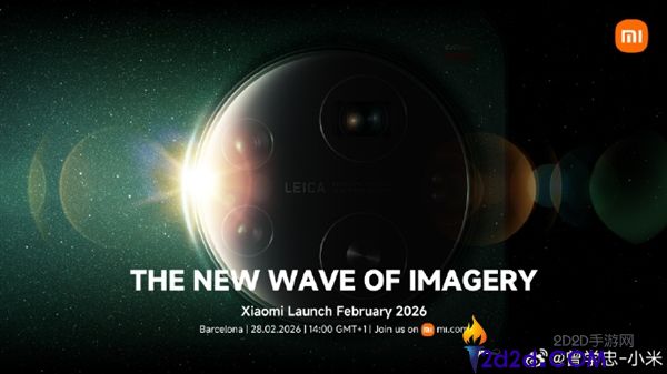 小米17系列全球发布会定档,2月28日巴塞罗那见