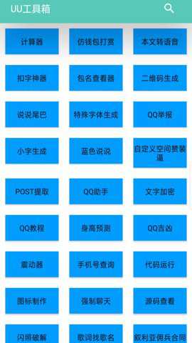 UU语音助手下载