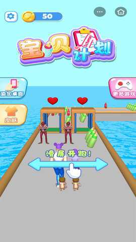 宝贝计划中文版游戏下载