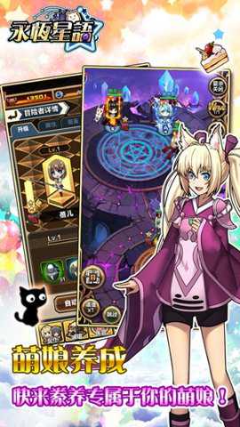 永恒星语手游下载