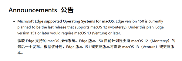 微软公布,本年内Edge将不再支撑macOS 12