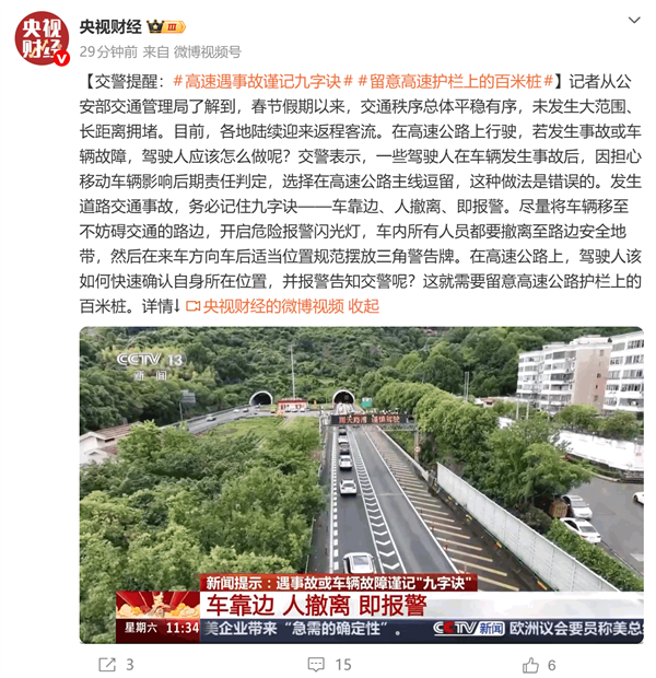 高速公路遇事故若何疾速肯定地位 交警详解百米桩用法