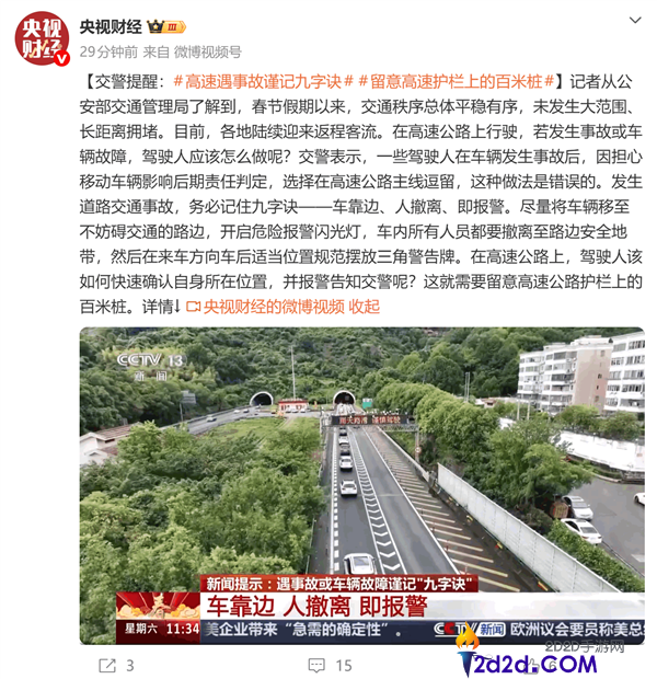 高速公路遇事故若何疾速肯定地位 交警详解百米桩用法