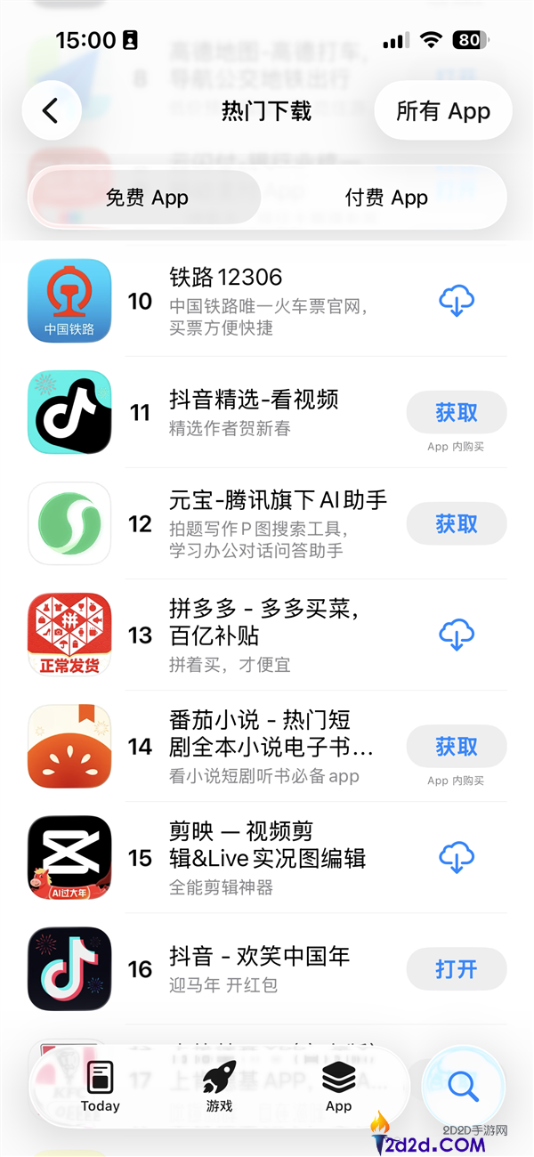10亿红包难留用户 腾讯元宝跌出苹果App Store前十
