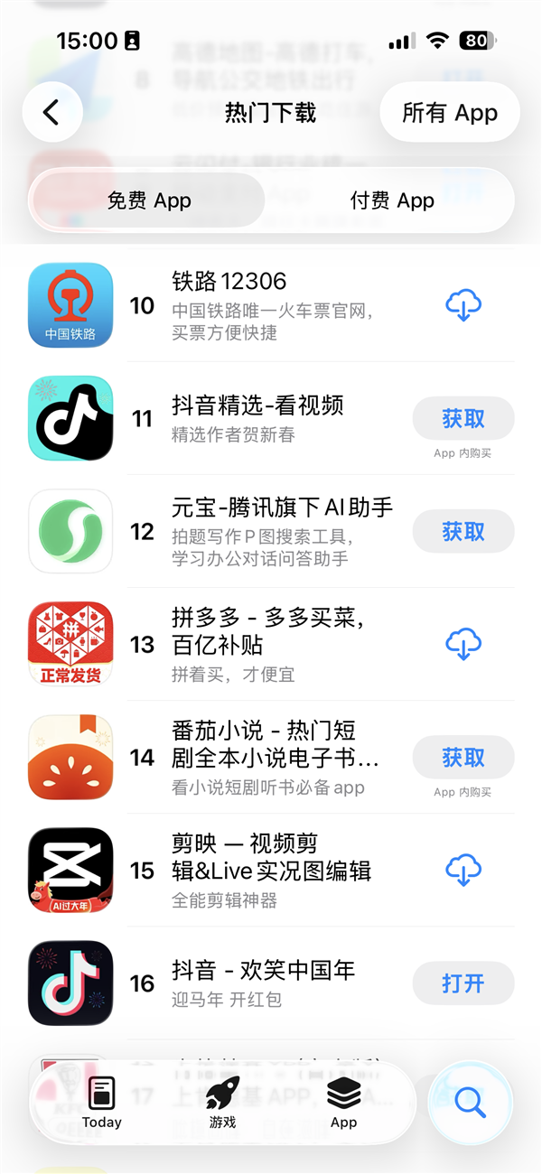 10亿红包难留用户 腾讯元宝跌出苹果App Store前十