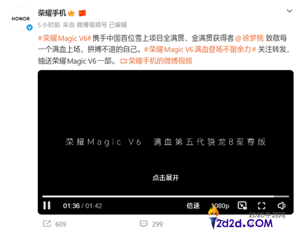 光荣Magic V6配置官宣,搭载满血第五代骁龙8至尊版