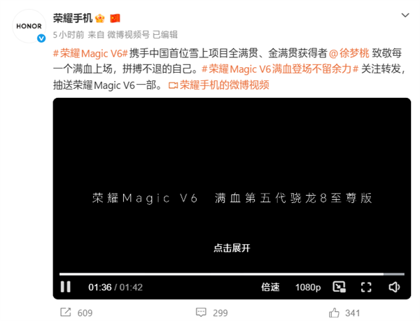 光荣Magic V6配置官宣,搭载满血第五代骁龙8至尊版