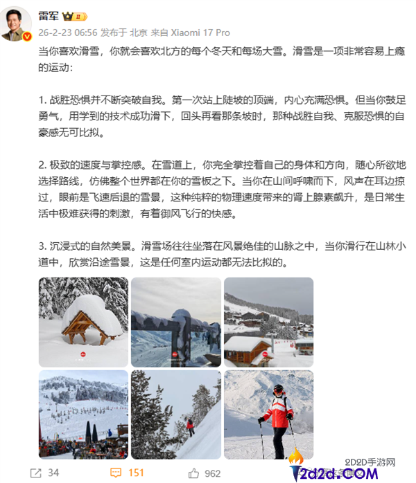 雷军初次地下喜好滑雪的3个原因,极难取得的刺激 任何室内运动都没法比较