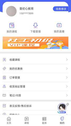万洋船员管家下载