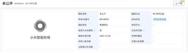 雷军要进入存储行业了吗,小米请求“小米智能存储”商标 网友喊话把价钱打下来