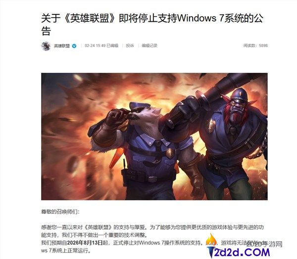 一个时期闭幕了,《英雄同盟》公布主要手艺调剂 8月正式休止支撑Windows 7系统