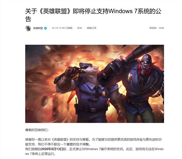 一个时期闭幕了,《英雄同盟》公布主要手艺调剂 8月正式休止支撑Windows 7系统