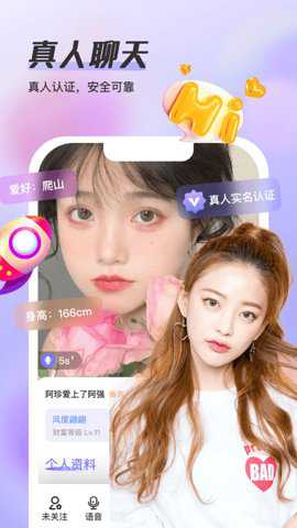 觅趣交友软件最新版下载