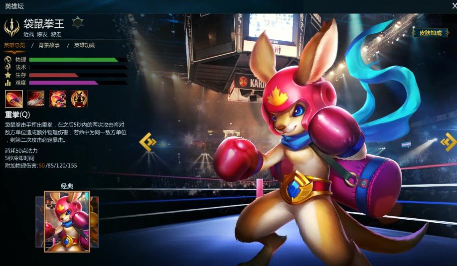 英魂之刃袋鼠拳王技能是什么-英魂之刃袋鼠拳王技能养成指南