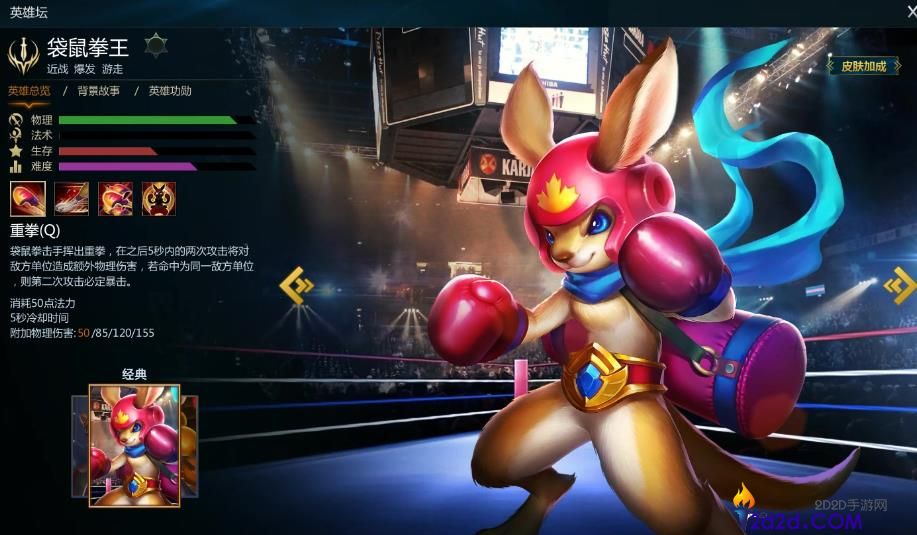 英魂之刃袋鼠拳王技能是什么