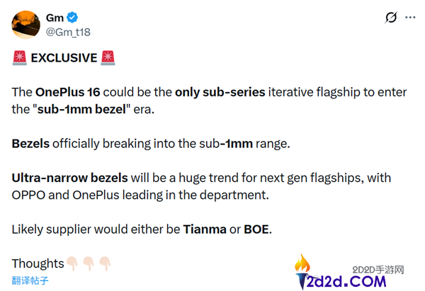 直屏党狂喜,一加16屏幕迈入1mm时期,史上最窄边框