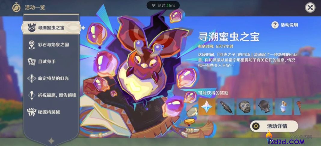 原神寻溯蜜虫之宝怎么玩