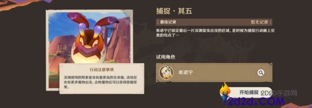 原神寻溯蜜虫之宝怎么玩