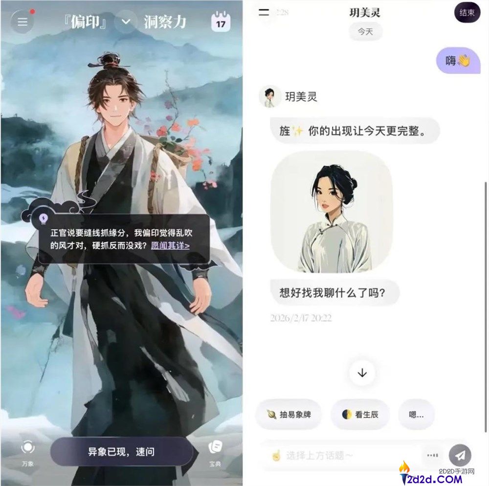 春节祈福,AI算命火了