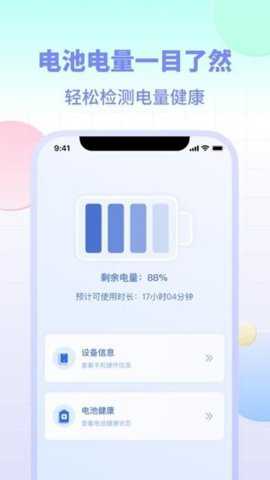 设备电量管理软件下载