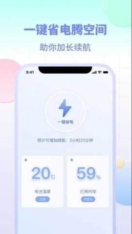 设备电量管理软件下载