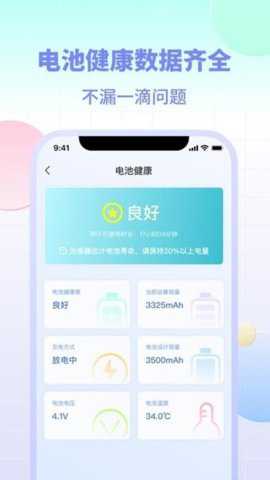 设备电量管理软件下载