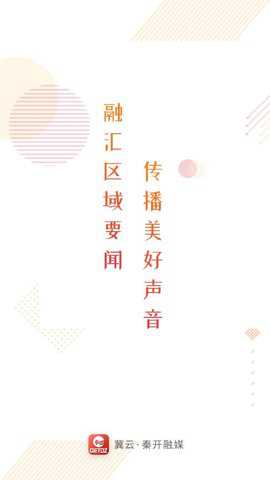 冀云秦开融媒客户端官方下载