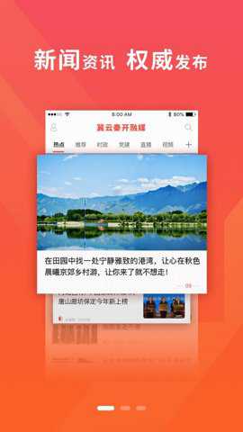 冀云秦开融媒客户端官方下载