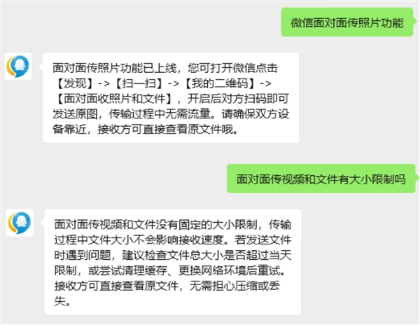 微信推出面临面传输新功能,腾讯客服,文件大小不影响传输速度