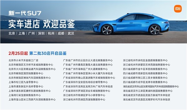 30店齐开,新一代小米SU7第二批实车掩盖7城