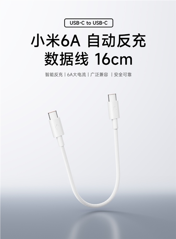 9.9元,小米上架6A主动反凑数据线,16cm短线、支撑120W秒充