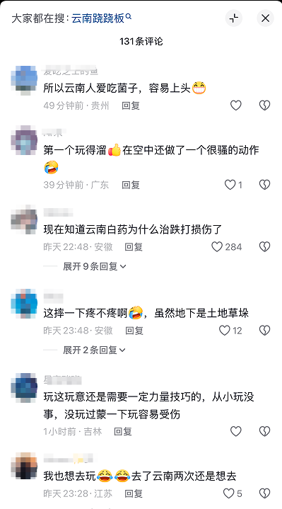 云南扭转跷跷板火出圈 网友,目前晓得云南白药为啥治跌打毁伤了