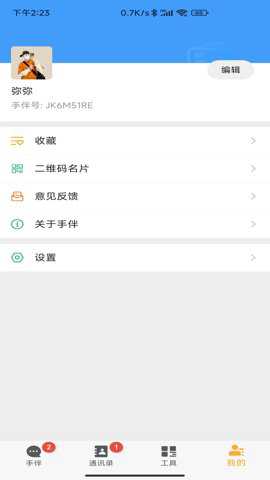 手伴聊天软件官方下载