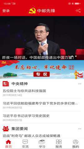 中邮先锋缴费下载