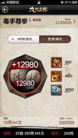 九阴助手安卓版下载