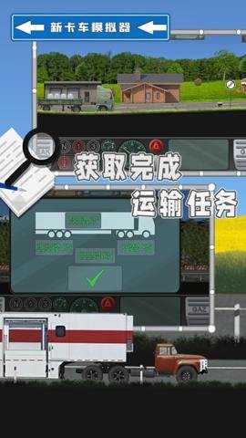 新卡车模拟器手游下载